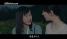 Suddenly This Summer 忽而今夏 Official Trailer