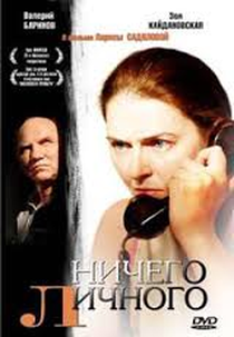 Nichego lichnogo (Nichego lichnogo)