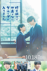 School Trip: Joined a Group I’m Not Close To (修学旅行で仲良くないグループに入りました)