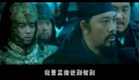 The Lost Bladesman 2011 關雲長 - ( New ) Official Trailer
