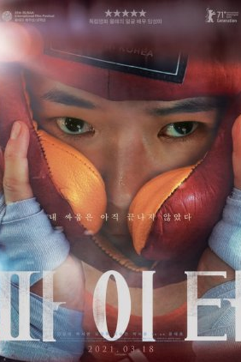  de Filme Fighter (2021)