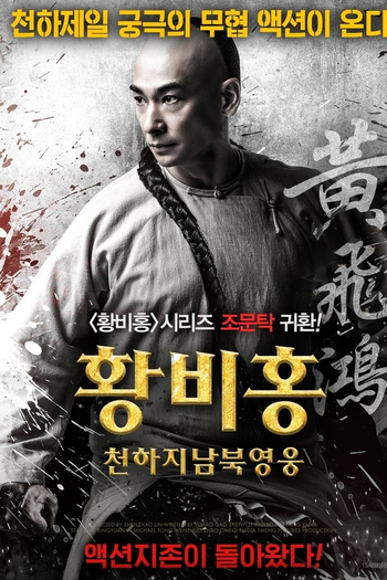  de Filme The Unity of Heroes (2018)