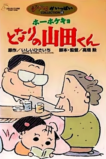  de Filme Meus Vizinhos, os Yamadas (1999)