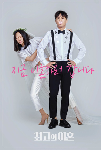 Poster 2 de Série Matrimonial Chaos (2018)