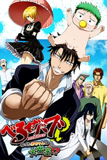 Beelzebub: Hirotta Akachan wa Daimaou!? (べるぜバブ 拾った赤ちゃんは大魔王!?)