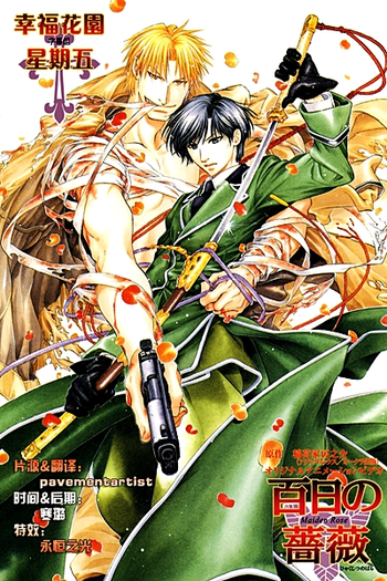  de Série Hyakujitsu no Bara (2009)