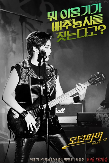  de Série Modern Farmer (2014)