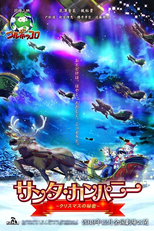 Santa Company: O Segredo do Natal (Santa Company: Christmas no Himitsu)