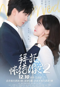 Please Be Married 2 (拜托，快结婚吧2)