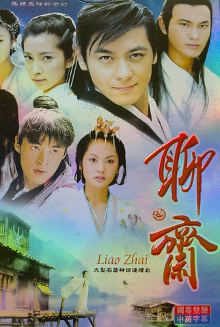 Poster 5 de Série Liao Zhai Zhi Yi (2005)