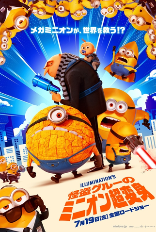 Poster 5 de Filme Meu Malvado Favorito 4 (2024)