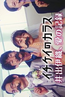 Ichikei no Karasu: Ide Iori, Ai no Kiroku - Poster / Capa / Cartaz - Oficial 1
