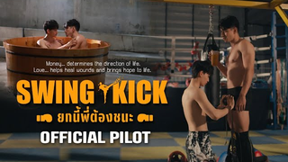 Trailer: "Swing Kick" ยกนี้พี่ต้องชนะ | Official Pilot [ENG SUB]