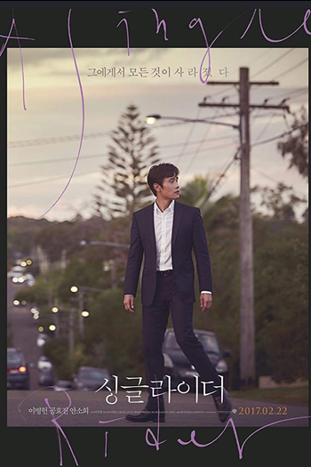  de Filme A Single Rider (2017)