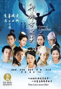 Strange Tales of Liao Zhai 2 (聊斋 2)