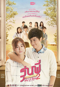 Senior Secret Love: My Lil Boy 2 (รุ่นพี่ Secret Love ตอน My Lil Boy 2)