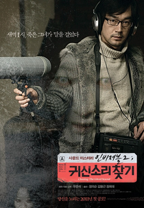 Invisible 2: Chasing the Ghost Sound (In-bi-jyeo-beul 2: Gwi-sin So-ri Chat-gi)