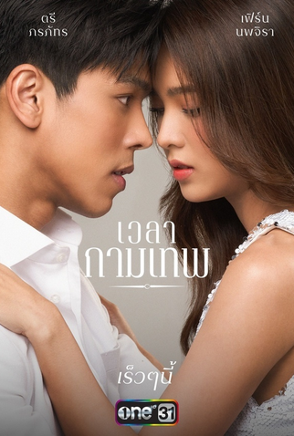 Poster 3 de Série The Love Proposal (2022)