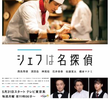 Chef Is A Great Detective