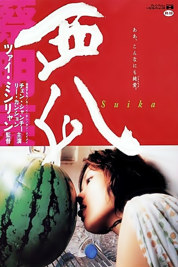  de Filme O Sabor da Melancia (2005)