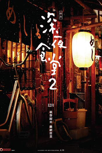  de Filme Midnight Diner 2 (2016)