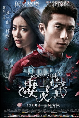 Poster 1 de Filme Room 704 (2016)