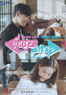 Turn Left Turn Right (ผู้หญิงเลี้ยวซ้าย ผู้ชายเลี้ยวขวา)