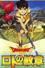Dragon Quest: Crest of Roto (Dragon Quest Retsuden: Roto no Monshou (ドラゴンクエスト列伝 ロトの紋章))