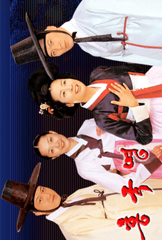 Poster 1 de Série Hong Guk Young (2001)