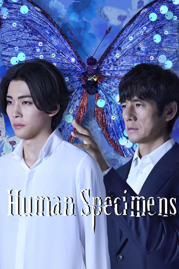 Poster de Franquia 人間標本 (None)