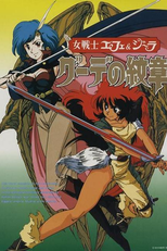 Onna Senshi Efe & Jira: Gude no Monshou (Onna Senshi Efe & Jira: Gude no Monshou)