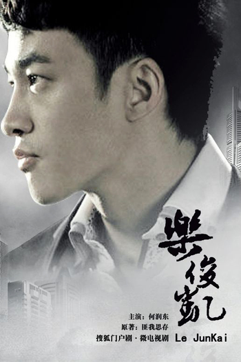  de Série Le Jun Kai (2013)