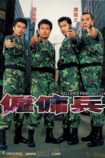 Poster de Filme Killers from Beijing (2000)