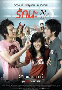 Sevendays Twentyfourhours (รักนะ 24 ชม)