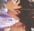 Eccentric Romance (Movie)