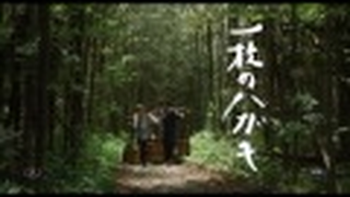 Trailer: 『一枚のハガキ』 予告編