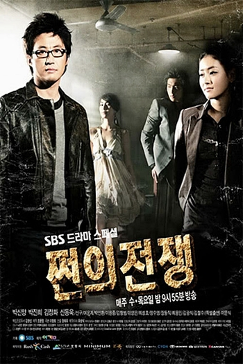 Poster de Série Money's Warfare (2007)