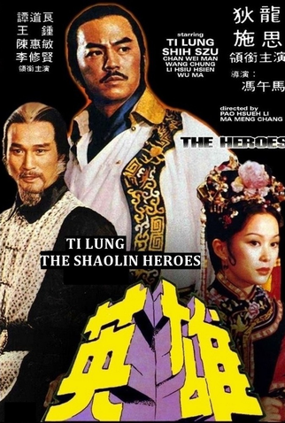 Poster 1 de Filme The Heroes (1980)