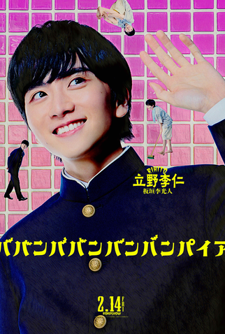 Poster 3 de Filme Babanbabanban Vampire (2025)