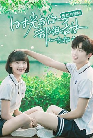 Poster 1 de Série Beautiful Time With You: Extra Story (2020)
