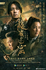 Candle in the Tomb: The Lost Caverns (鬼吹灯之龙岭迷窟)