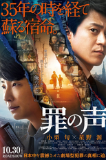 The Voice of Sin (罪の声)