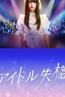 Idol Shikkaku - Poster / Capa / Cartaz - Oficial 1