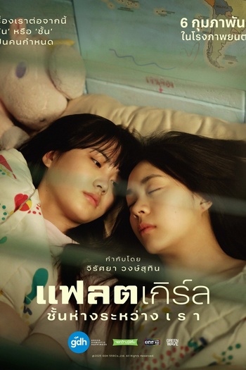  de Filme Flat Girls (2025)