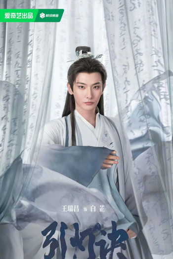  de Série Yin Deng Jue (2025)