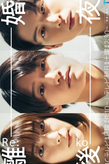 Poster de Série Rikon Koya (2024)