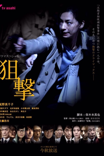 Poster de Filme Sogeki (2016)