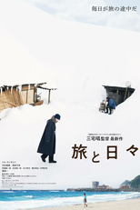 Duas Estações, Dois Desconhecidos (旅と日々)