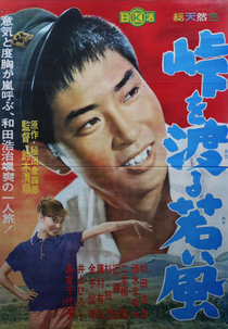 Tôge o wataru wakai kaze (Tôge o wataru wakai kaze)