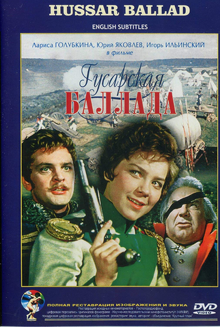 Poster 3 de Filme A Balada dos Cavaleiros (1962)